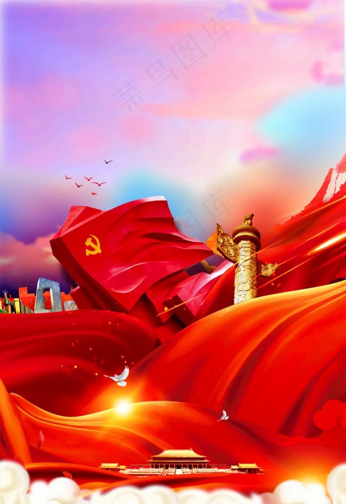 建党节素材图片psd模版下载