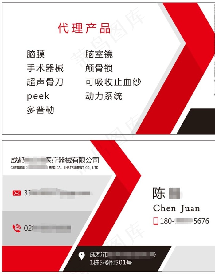 医疗 名片 红色 简洁名片图片cdr矢量模版下载