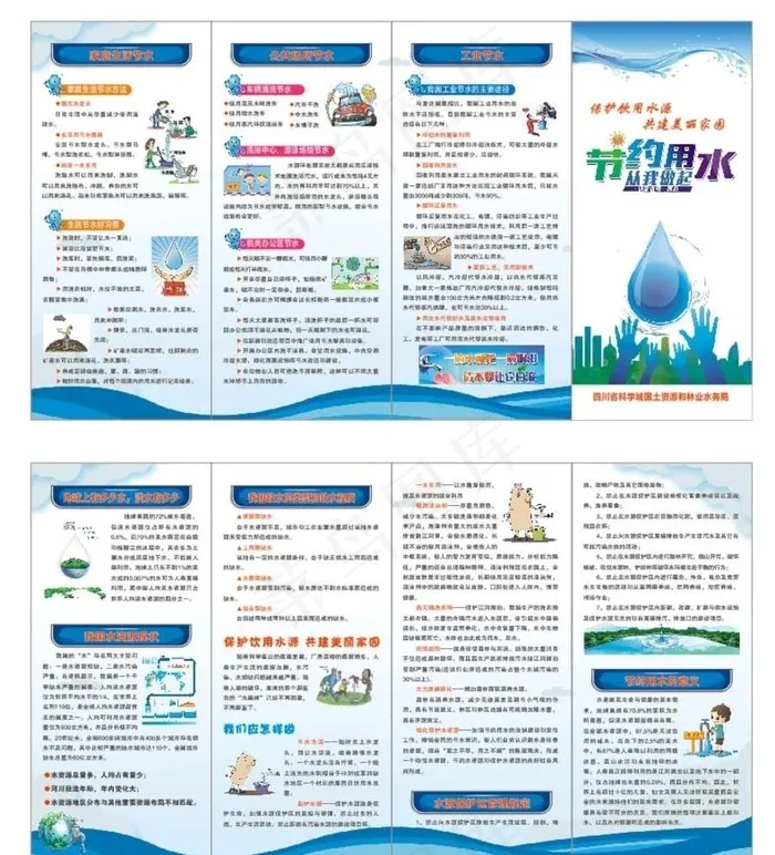 节约用水 从我做起图片(210X297)cdr矢量模版下载