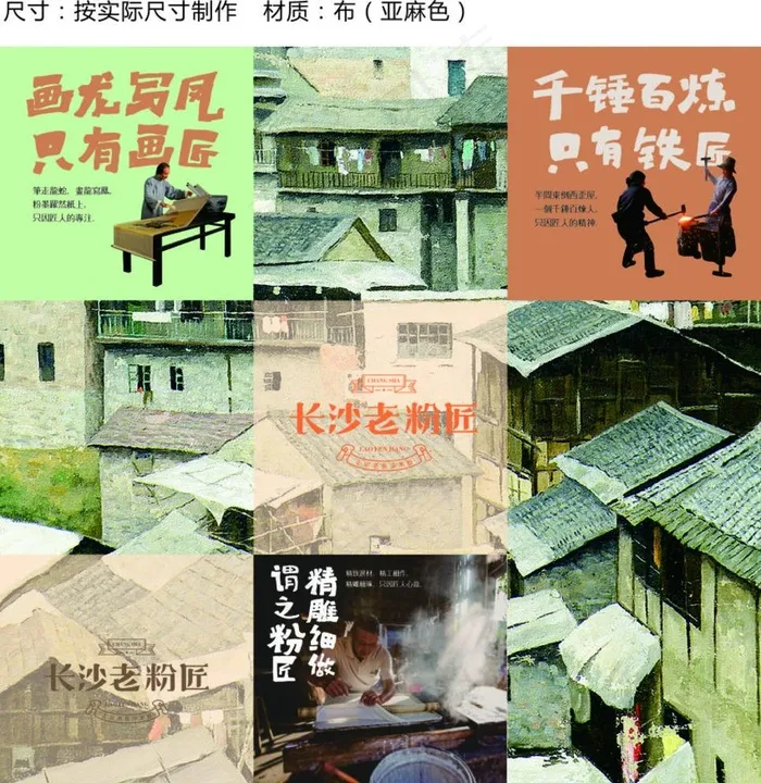 长沙老粉匠图片(210X297)cdr矢量模版下载