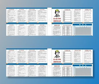建筑工地制度牌 安全牌图片
