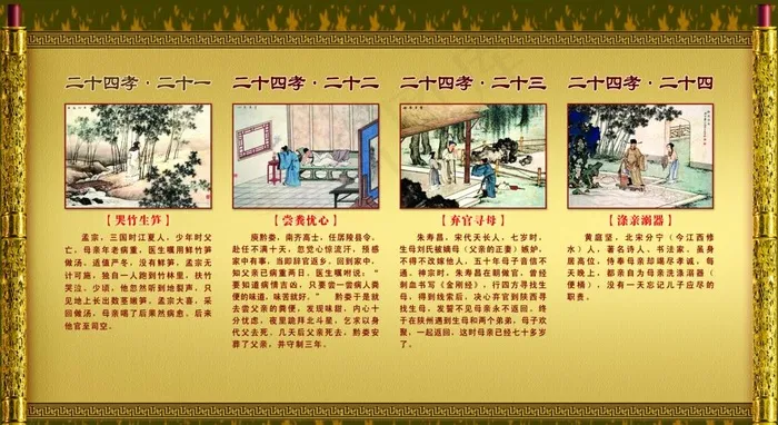 二十四孝 展板背景 卷轴图片(5870X3390(DPI:70))psd模版下载