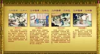二十四孝 展板背景 卷轴图片