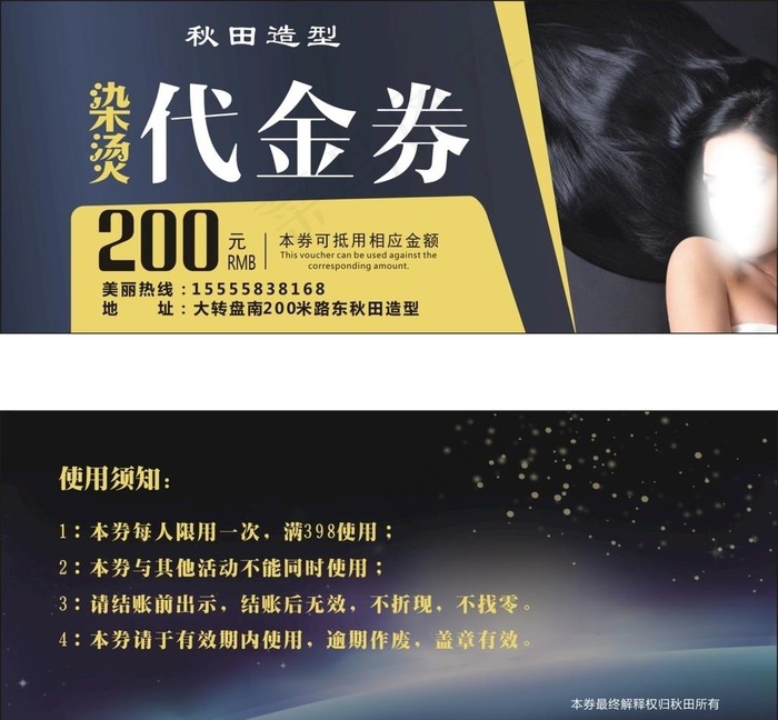 美发店代金券抵用券理发店图片cdr矢量模版下载