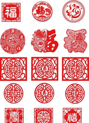 福 寿 禧 福字 剪纸艺术图片