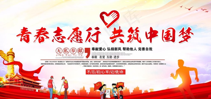 城市志愿者图片(6000X3000(DPI:150))psd模版下载