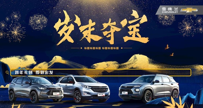 汽车海报 汽车kv图片(3780X2126(DPI:300))psd模版下载