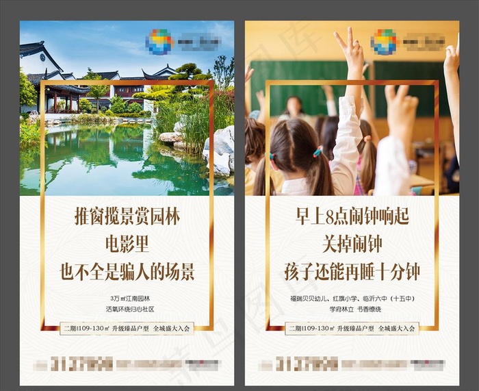 房地产微信H5展架图片(1181X2008(DPI:300))psd模版下载