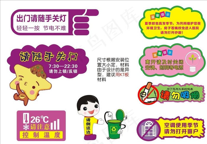 温馨提示标识图片