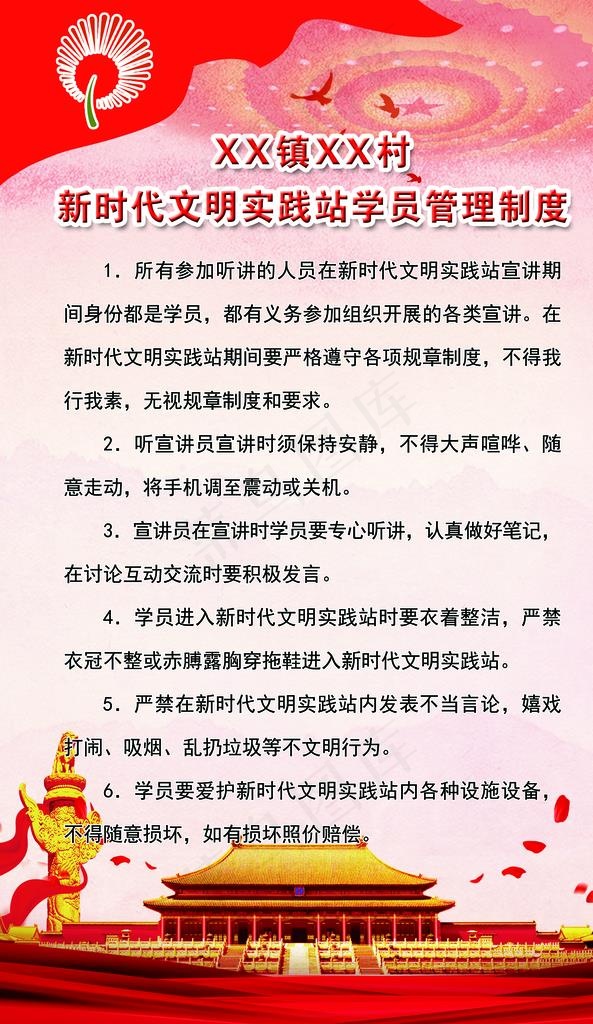 新时代文明实践站学员管理制度图片(2776X4547(DPI:150))psd模版下载
