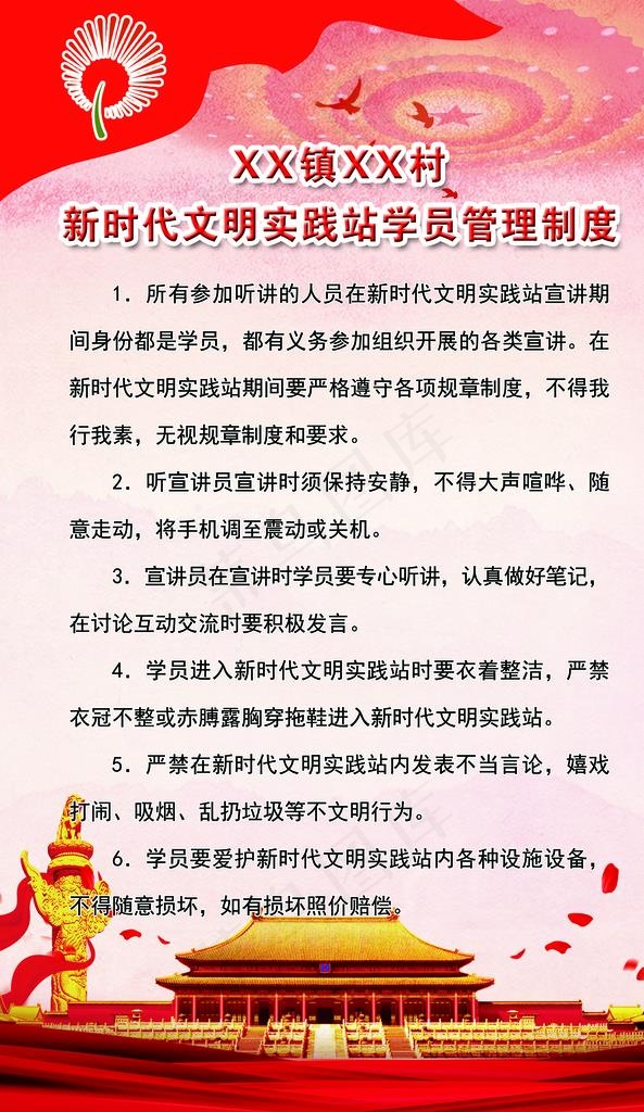 新时代文明实践站学员管理制度图片