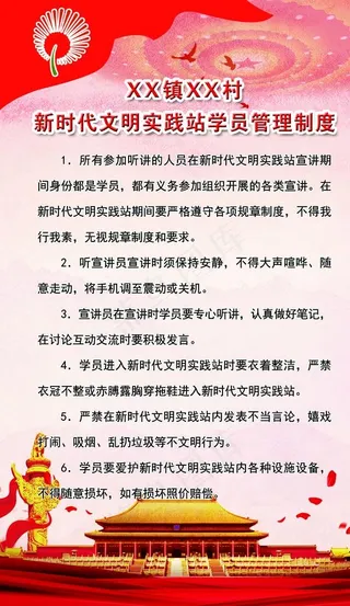 新时代文明实践站学员管理制度图片