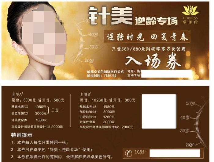 整形会议门票图片cdr矢量模版下载