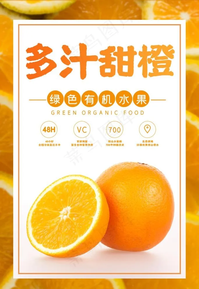 甜橙图片(3543X5315(DPI:300))psd模版下载