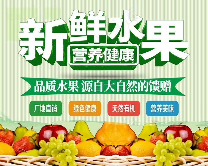 水果海报图片