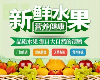 水果海报图片