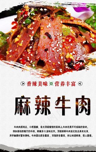 麻辣牛肉图片