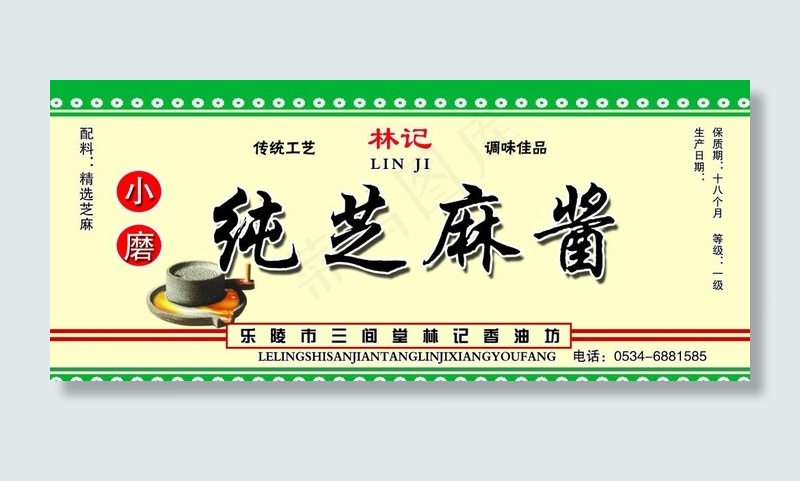 纯芝麻酱图片psd模版下载