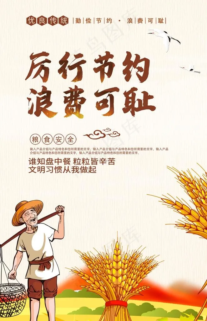 节约粮食图片(2240X3307(DPI:300))psd模版下载