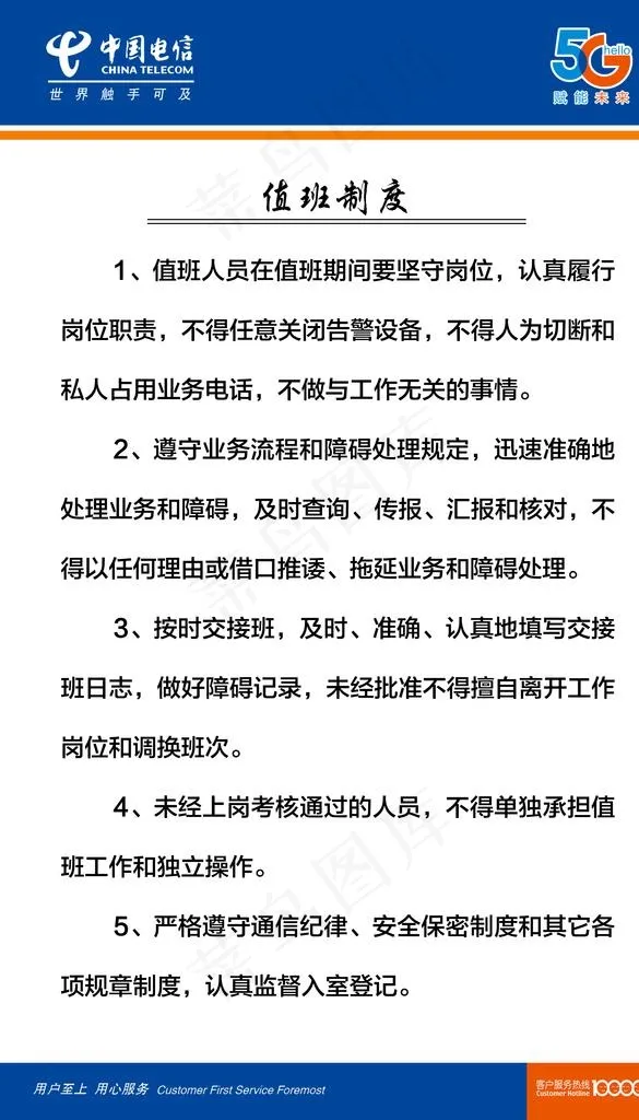 值班制度图片psd模版下载