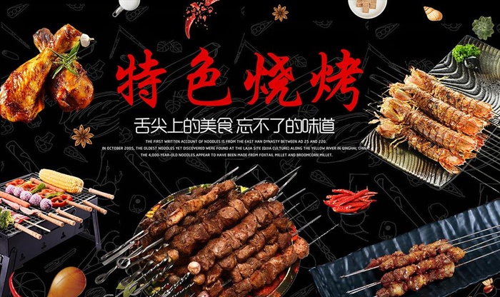 特色烧烤背景墙图片(9071X5669(DPI:72))psd模版下载