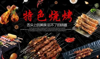特色烧烤背景墙图片
