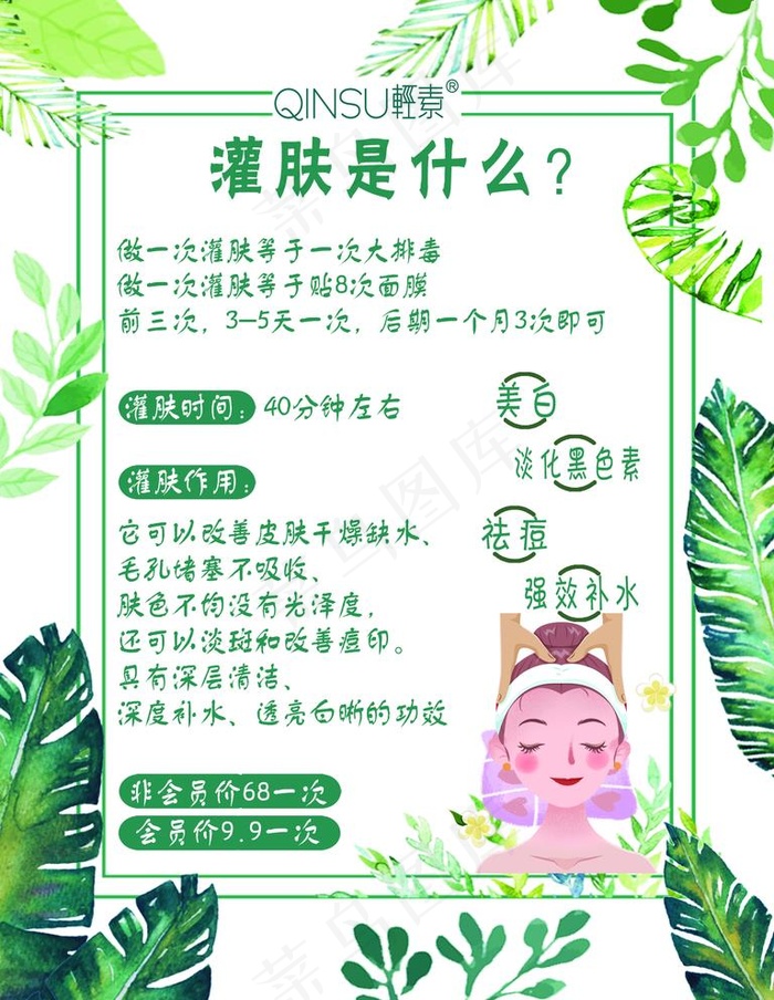 灌肤是什么轻素图片