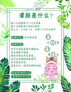 灌肤是什么轻素图片