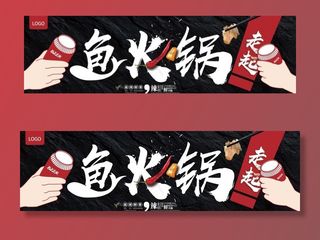 鱼火锅海报图片