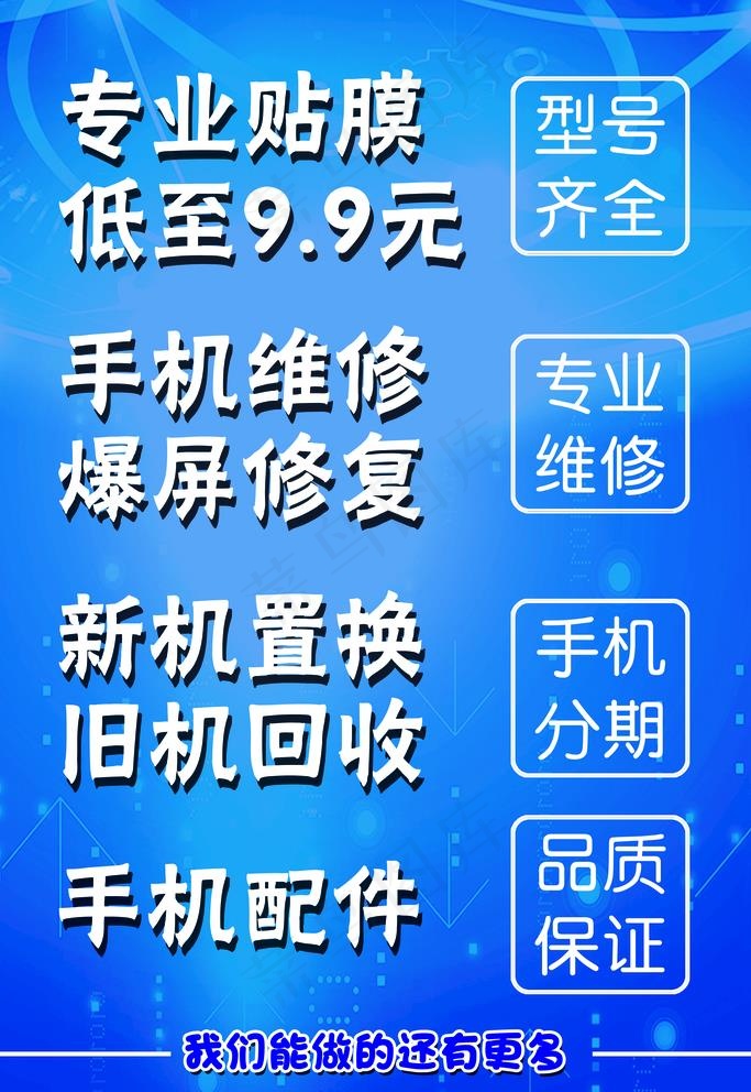 手机维修图片(3543X5315(DPI:150))psd模版下载