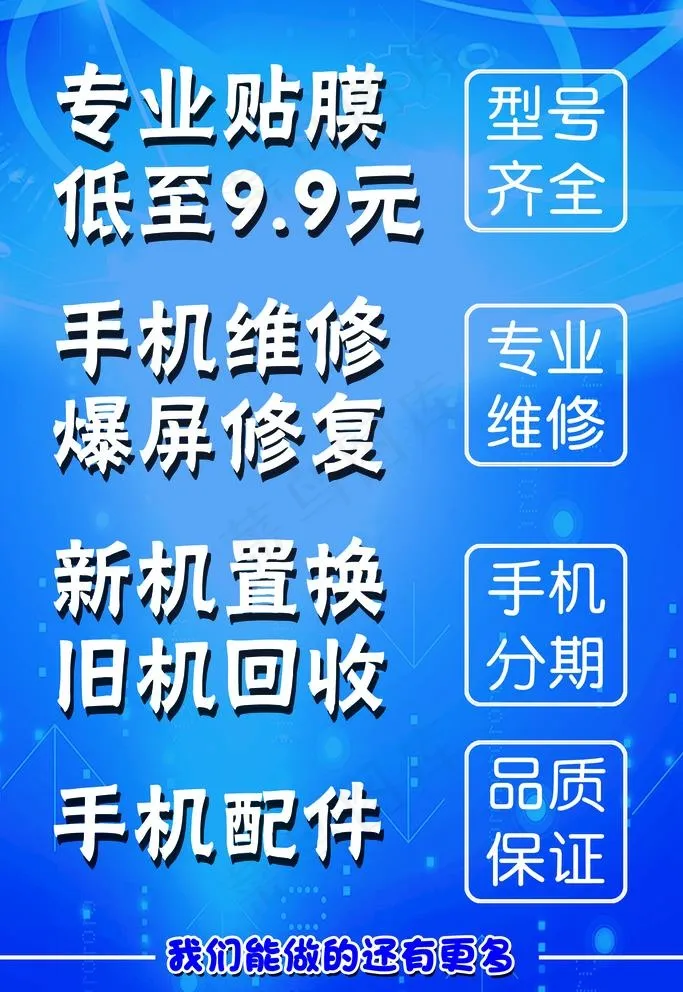 手机维修图片(3543X5315(DPI:150))psd模版下载