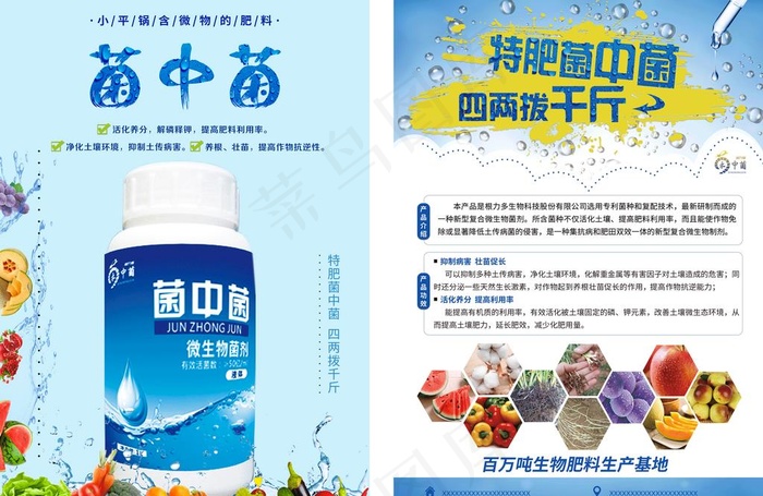 企业肥料单页图片(2185X3071(DPI:300))psd模版下载