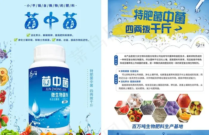 企业肥料单页图片(2185X3071(DPI:300))psd模版下载