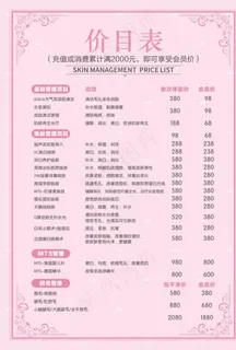 美容价目表图片