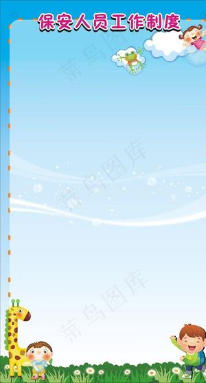 保安人员工作制度图片