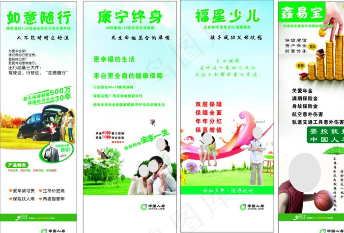 中国人寿海报图片(210X297)cdr矢量模版下载