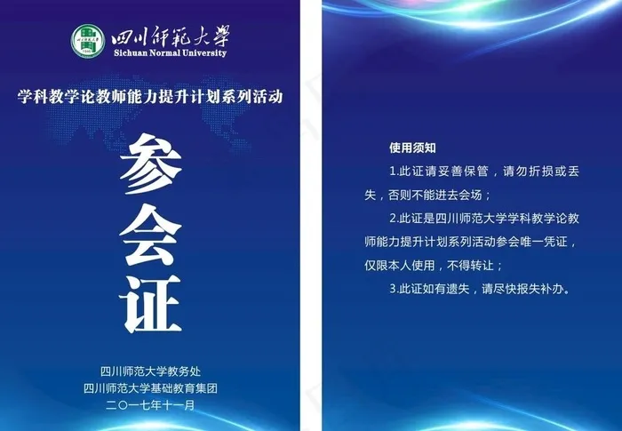 工作证图片cdr矢量模版下载