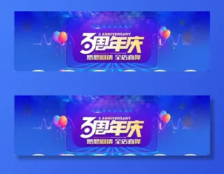 3周年庆图片
