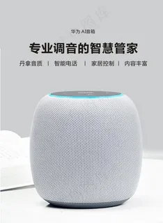 华为生态智能A4立牌图片