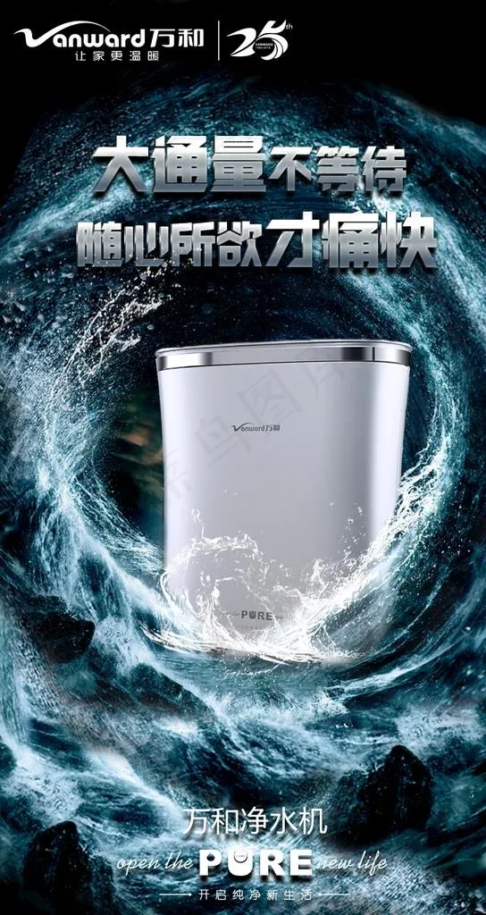 大通量净水机炫酷海报图片(750X1333(DPI:300))psd模版下载