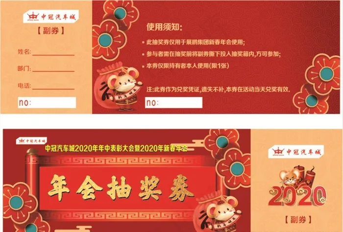 年会抽奖券图片(210X297)cdr矢量模版下载