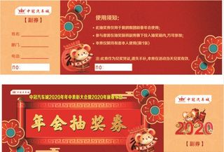 年会抽奖券图片