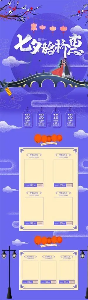 七夕情人节淘宝电商首页模板图片