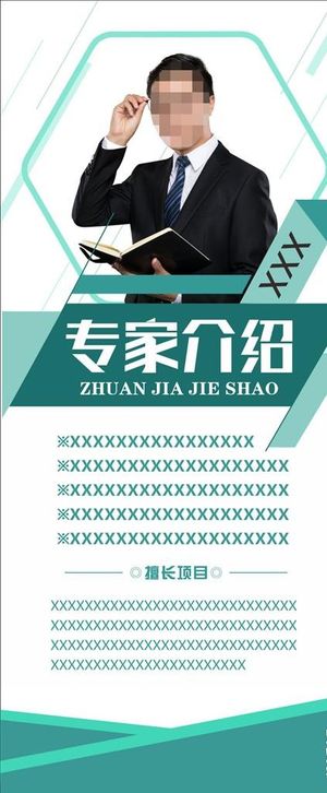 专家介绍图片