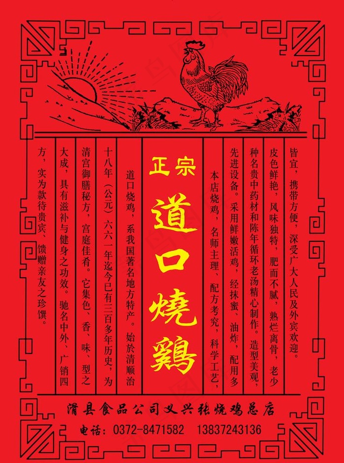 正宗道口烧鸡标签图片psd模版下载