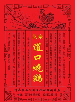 正宗道口烧鸡标签图片
