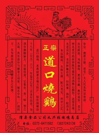 正宗道口烧鸡标签图片