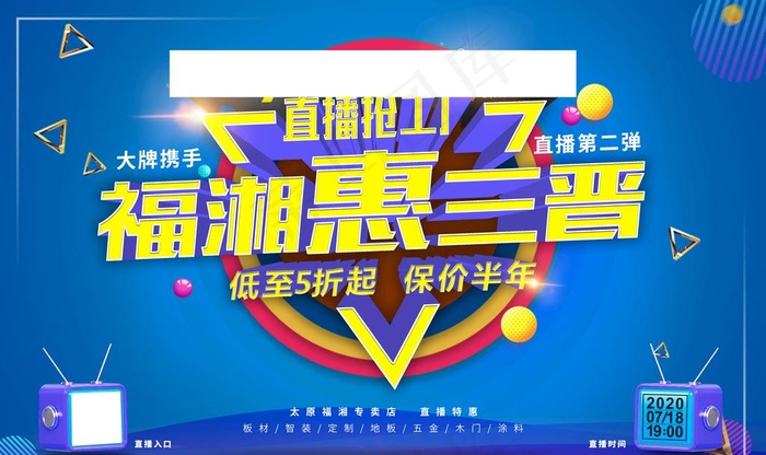 直播立体字海报图片