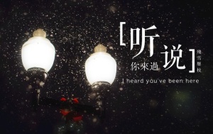 每日心情 雪景图片