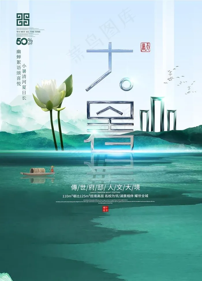 大暑海报图片(3543X4724(DPI:150))psd模版下载